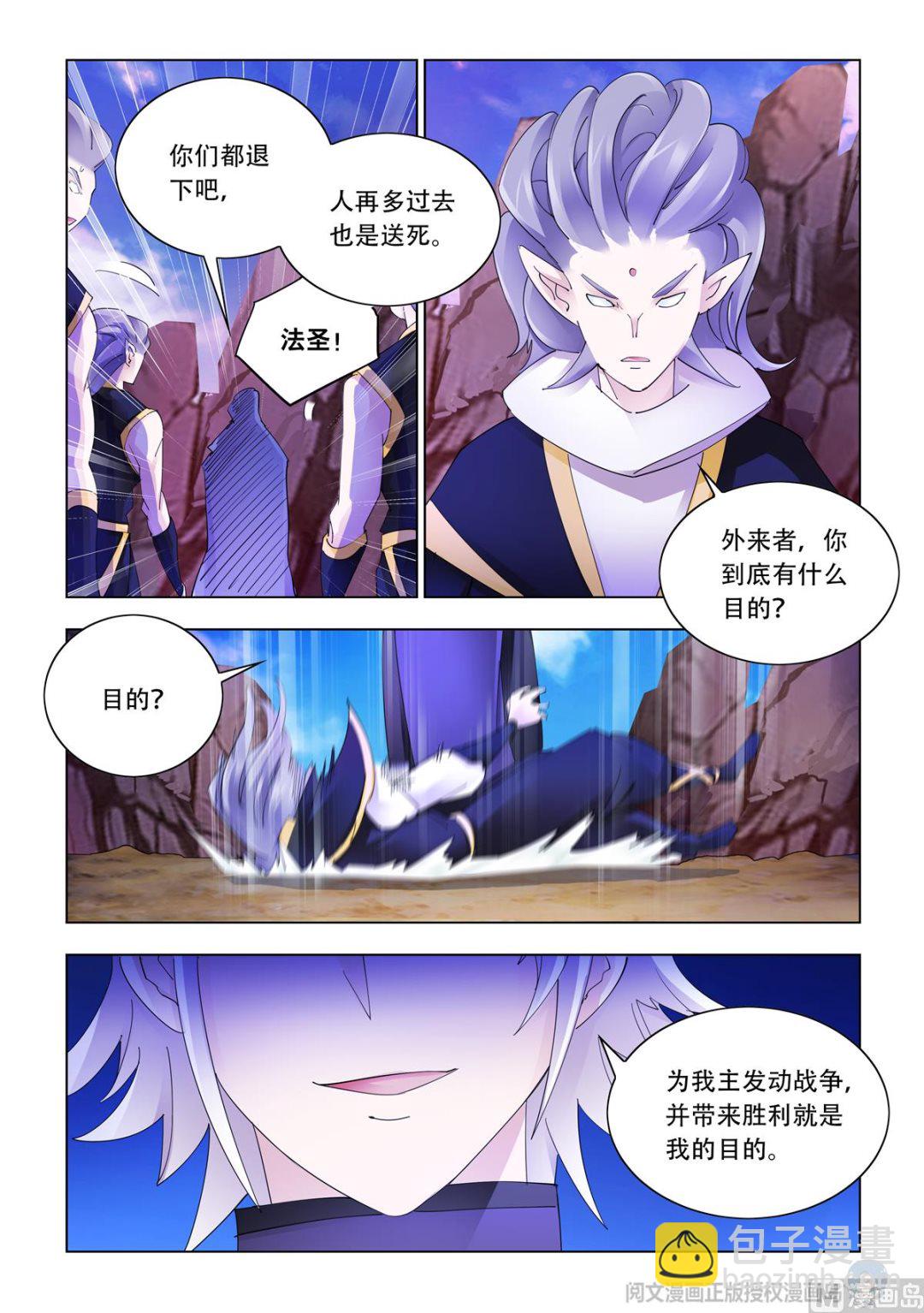 《斗战狂潮（页漫版）》第340话 第6页