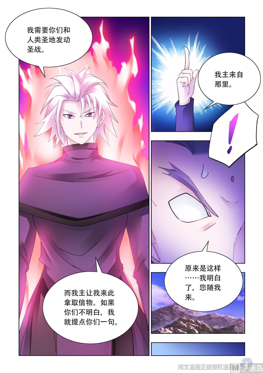 《斗战狂潮（页漫版）》第340话 第7页