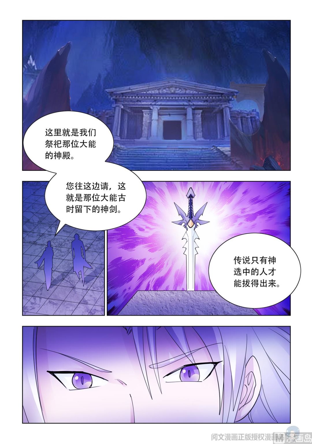 《斗战狂潮（页漫版）》第340话 第8页
