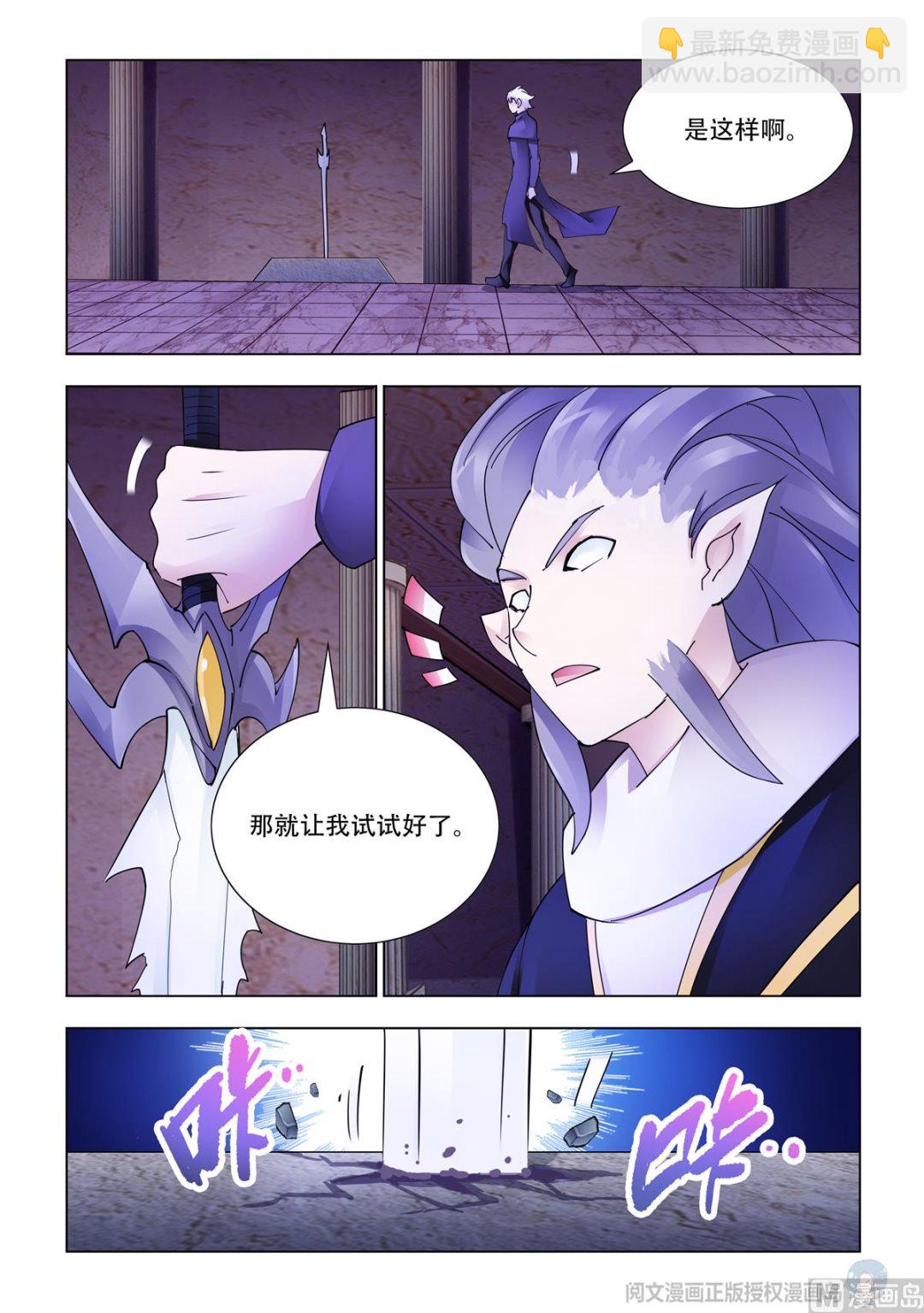 《斗战狂潮（页漫版）》第340话 第9页