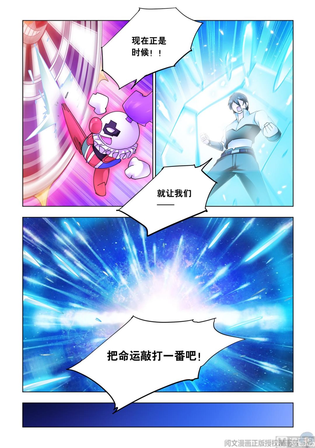 《斗战狂潮（页漫版）》第338话 第10页