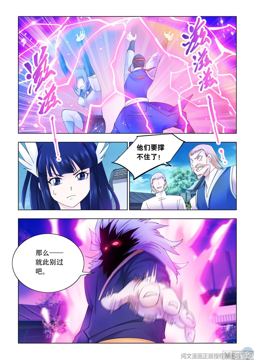 《斗战狂潮（页漫版）》第338话 第11页