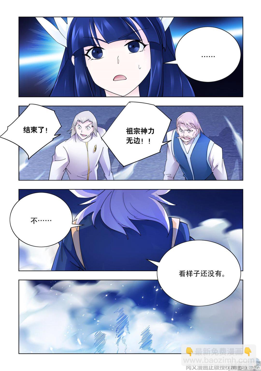 《斗战狂潮（页漫版）》第338话 第13页