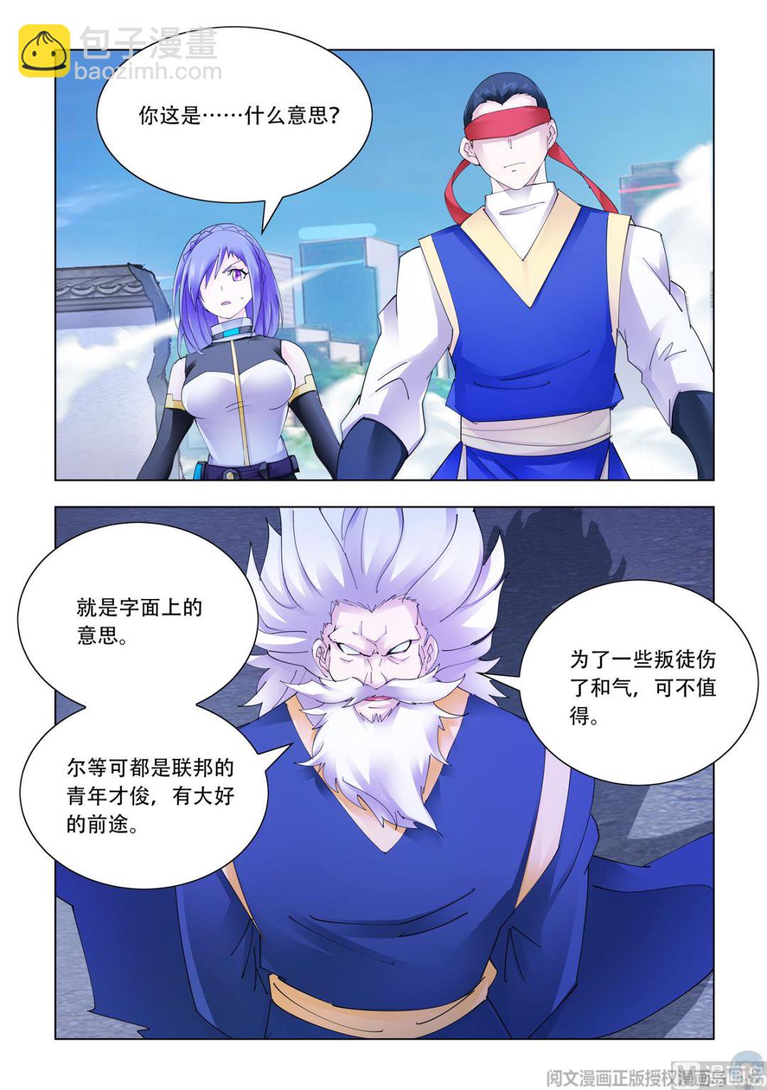 《斗战狂潮（页漫版）》第338话 第2页