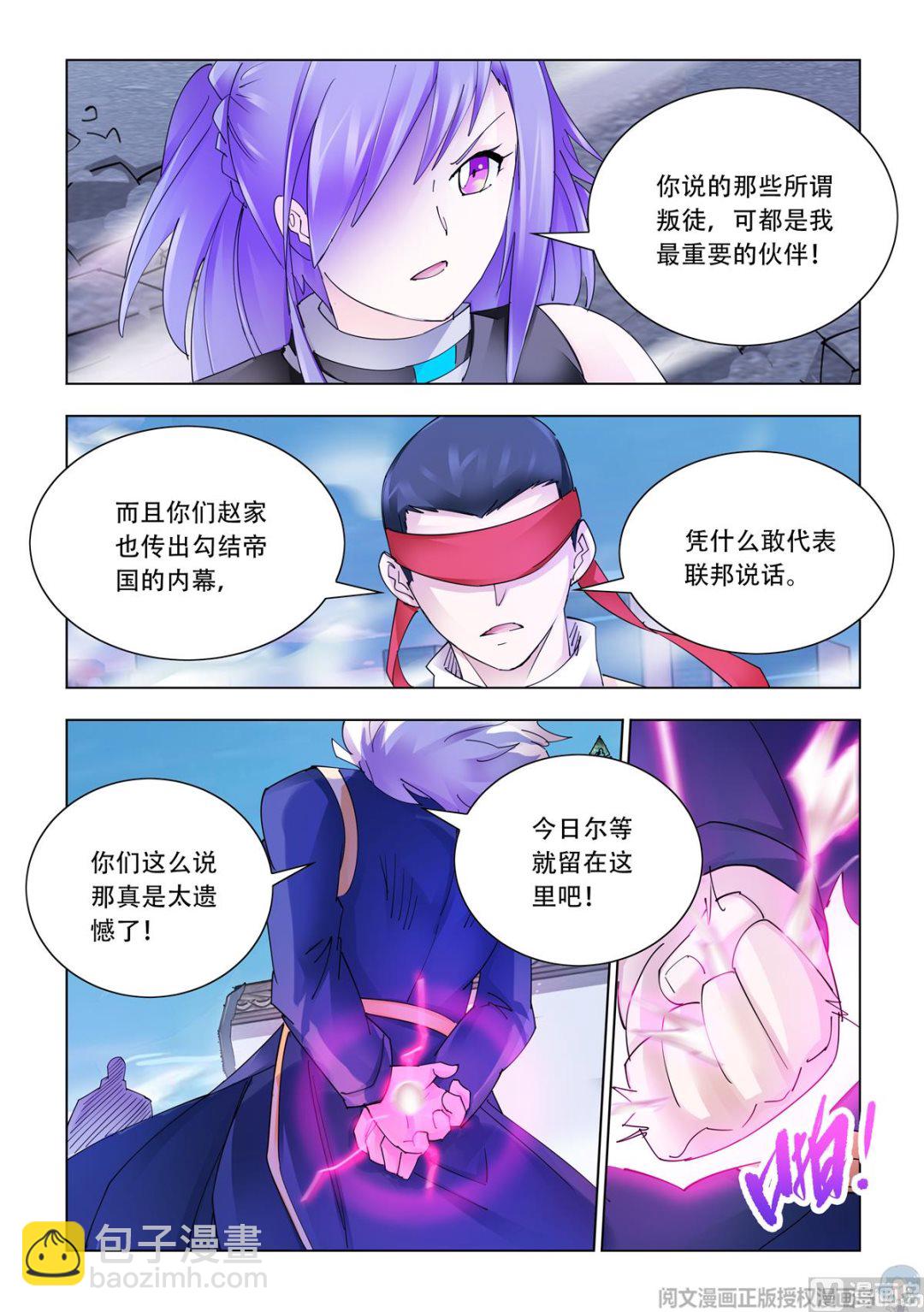 《斗战狂潮（页漫版）》第338话 第3页