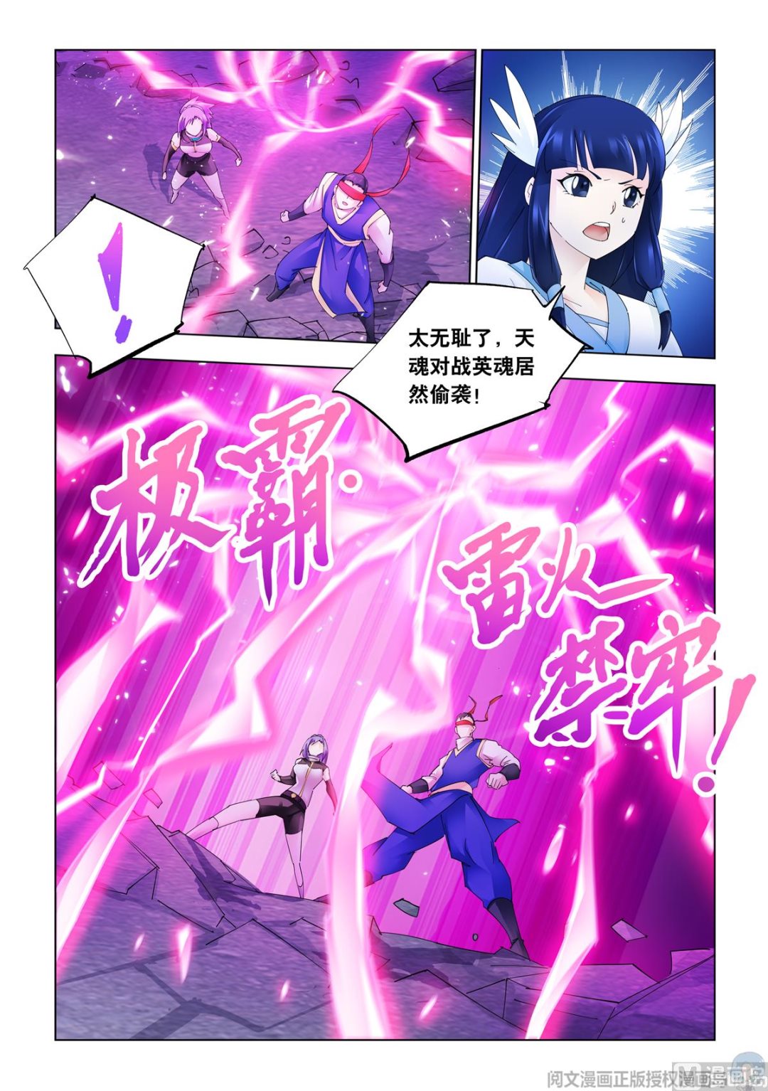 《斗战狂潮（页漫版）》第338话 第4页