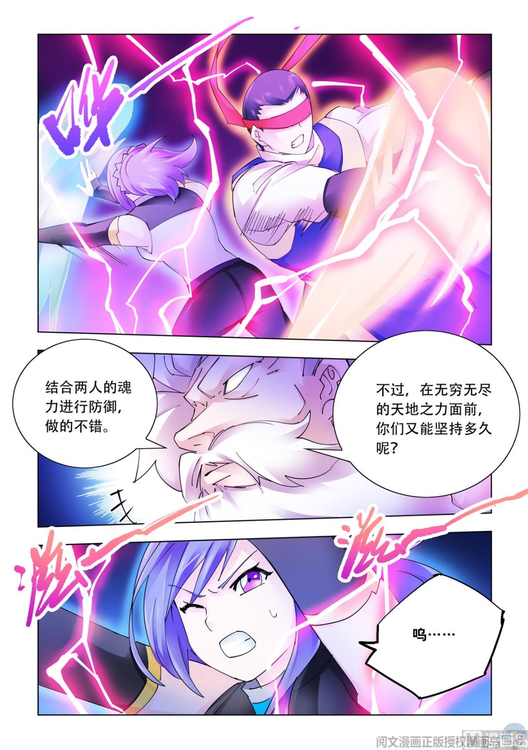 《斗战狂潮（页漫版）》第338话 第5页