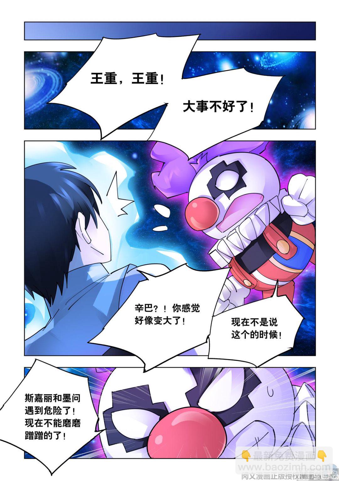 《斗战狂潮（页漫版）》第338话 第6页