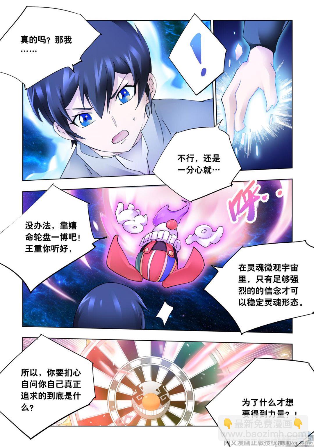 《斗战狂潮（页漫版）》第338话 第7页
