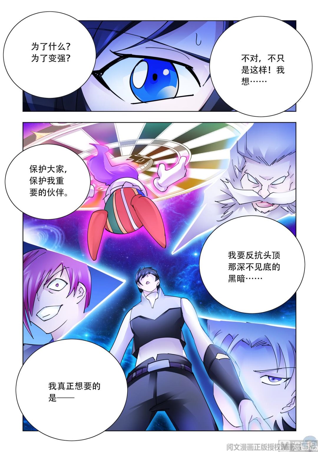 《斗战狂潮（页漫版）》第338话 第8页