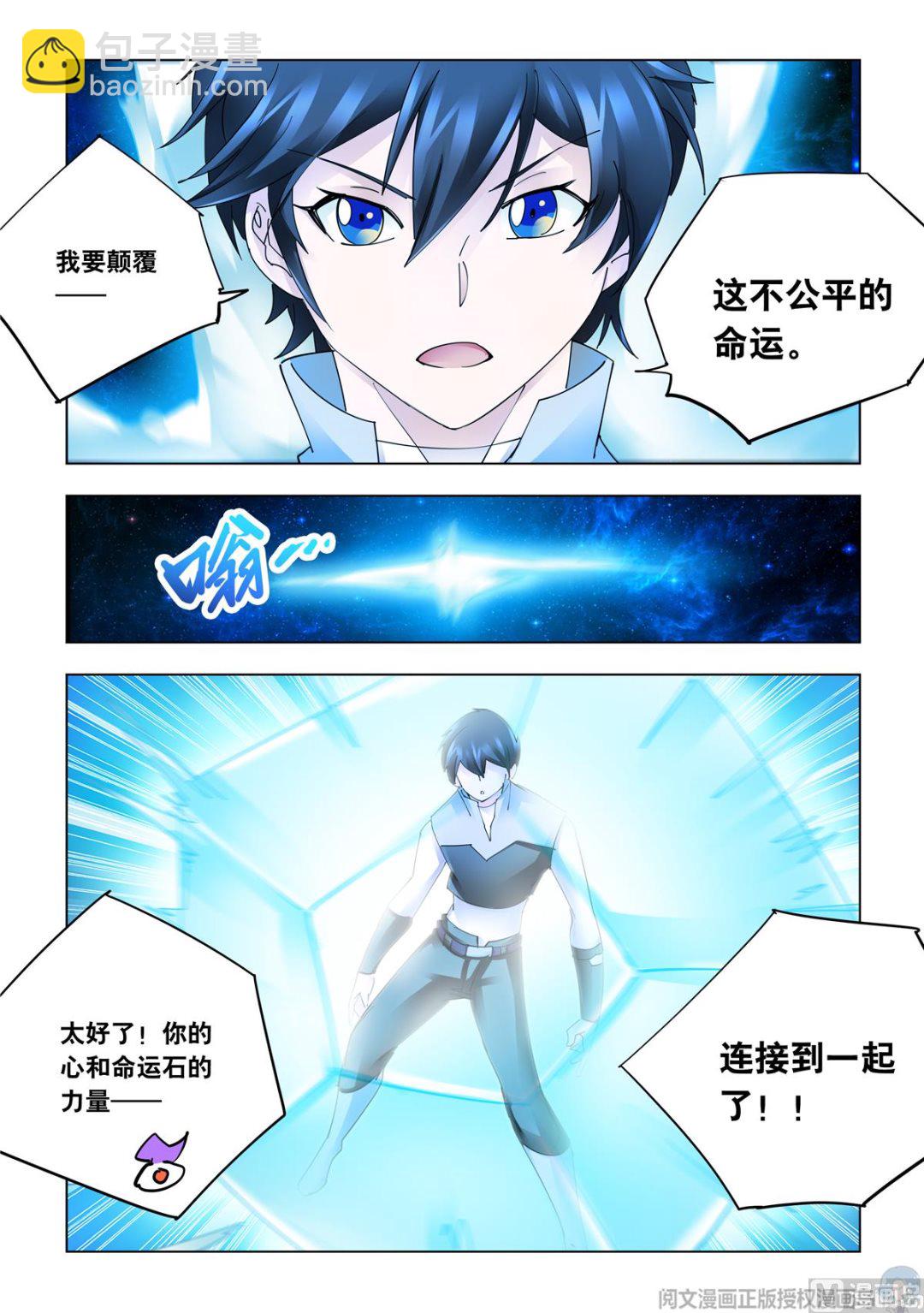 《斗战狂潮（页漫版）》第338话 第9页