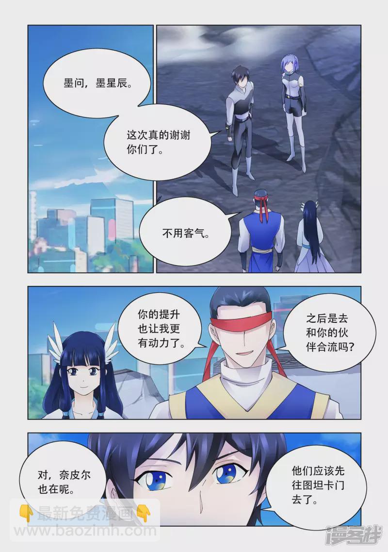 《斗战狂潮（页漫版）》第342话 第11页