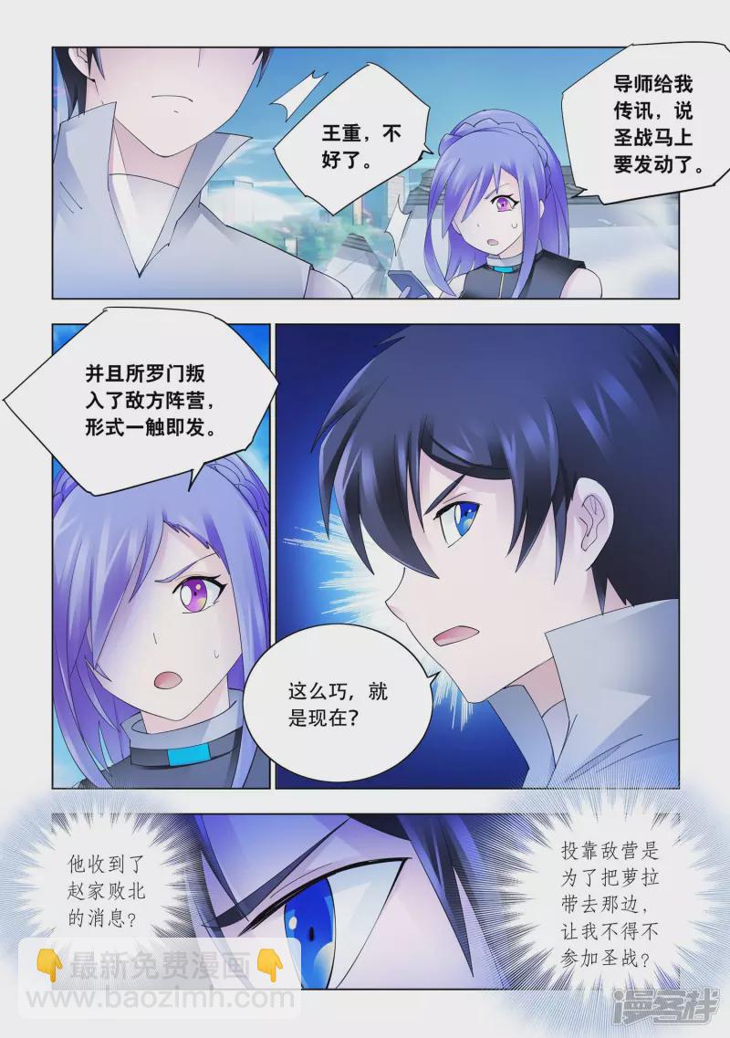 《斗战狂潮（页漫版）》第342话 第12页