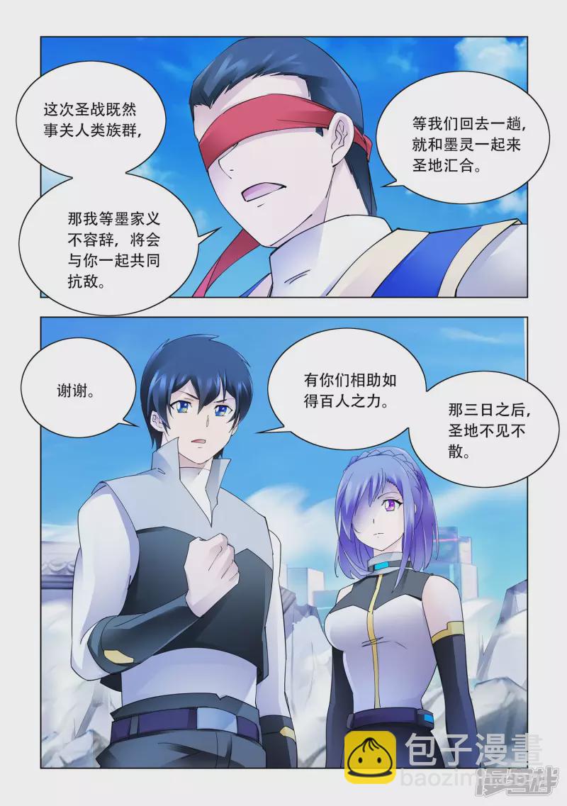 《斗战狂潮（页漫版）》第342话 第13页