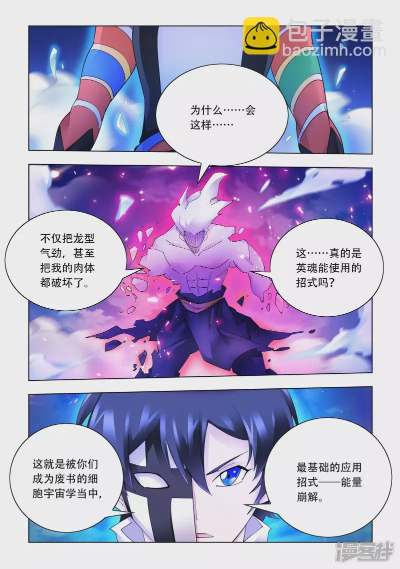 《斗战狂潮（页漫版）》第342话 第4页