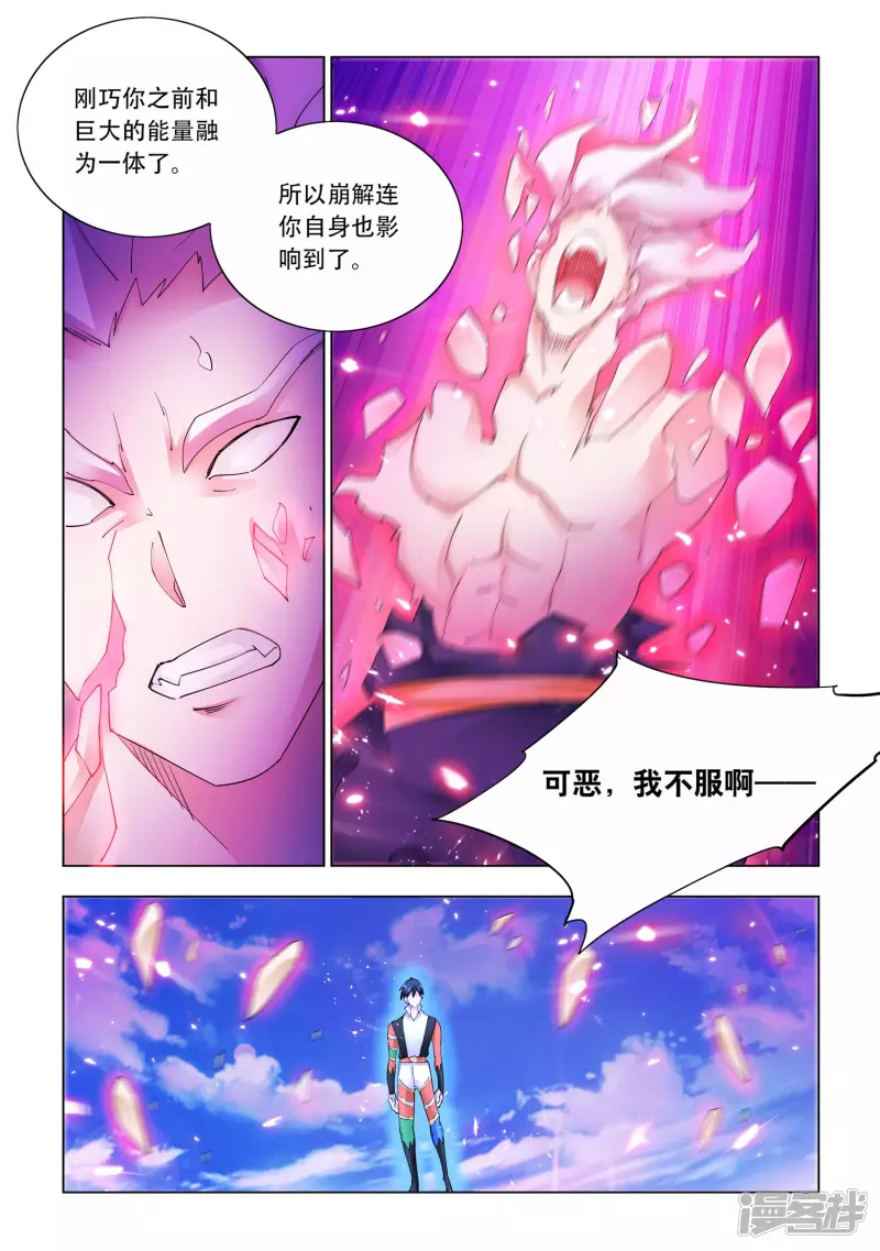 《斗战狂潮（页漫版）》第342话 第5页