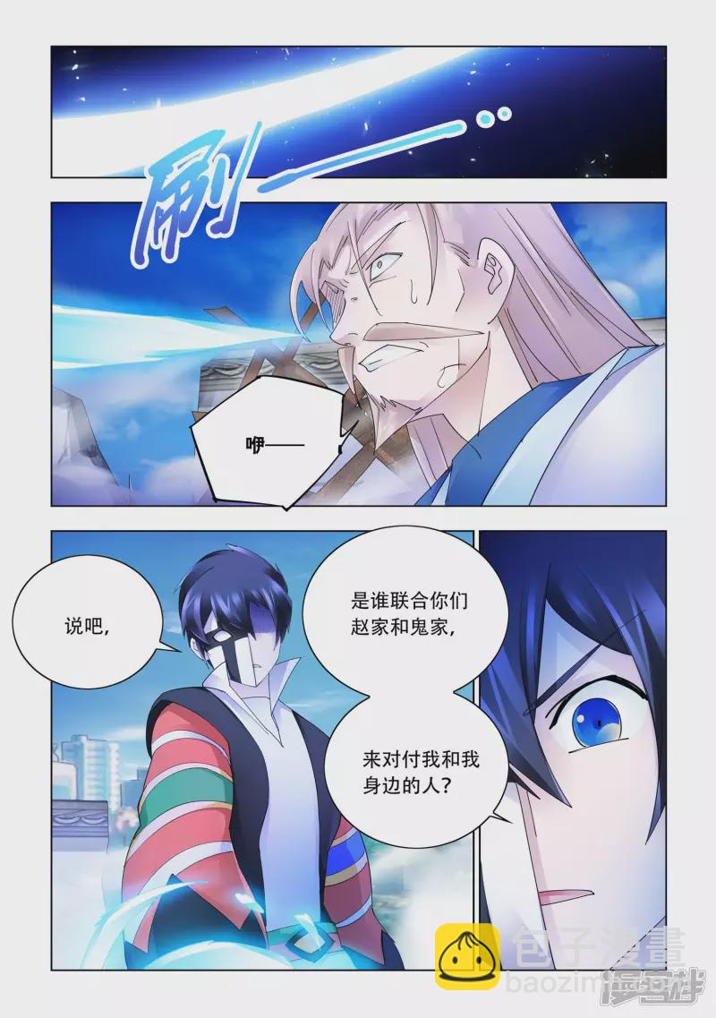 《斗战狂潮（页漫版）》第342话 第7页