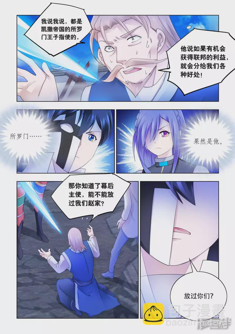 《斗战狂潮（页漫版）》第342话 第8页