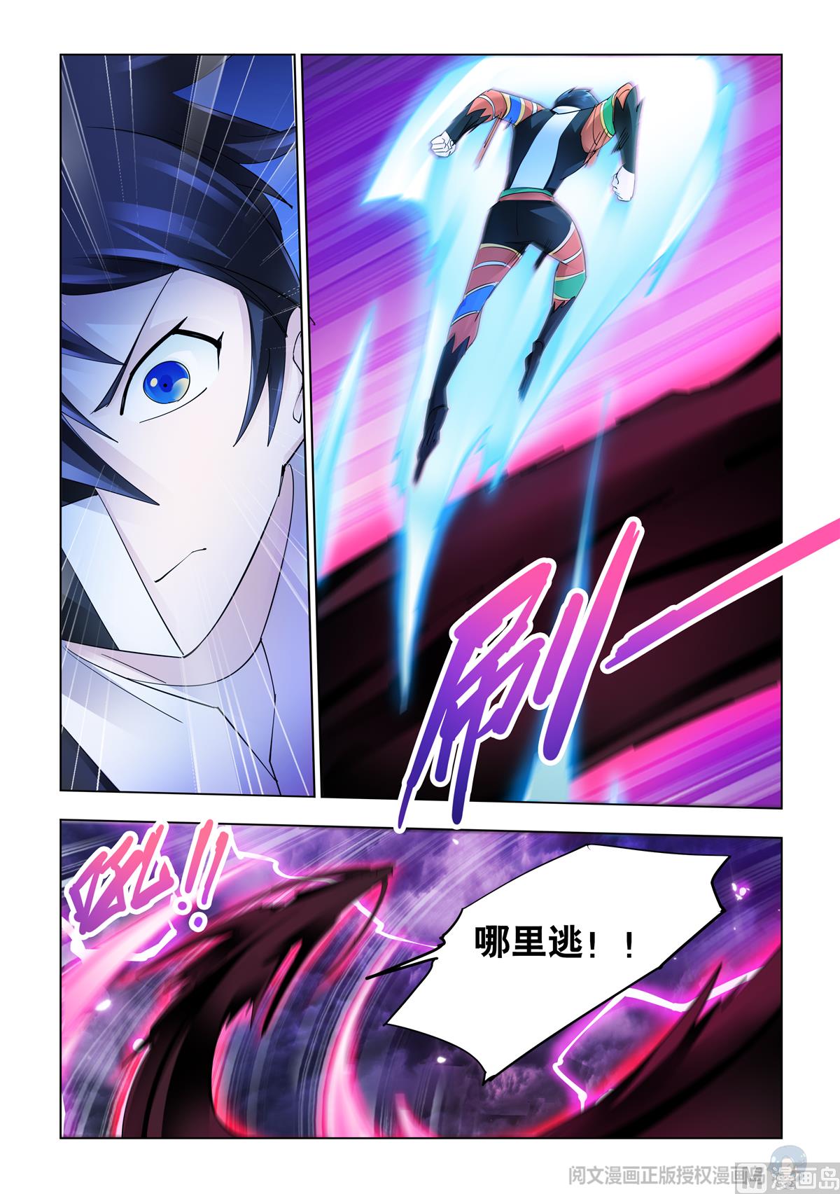 《斗战狂潮（页漫版）》第341话 第10页