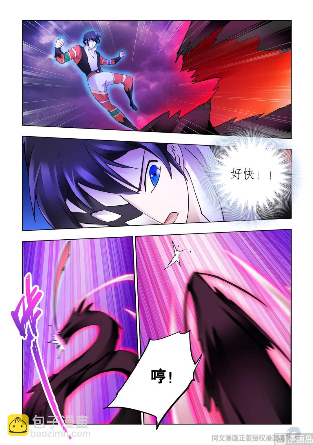 《斗战狂潮（页漫版）》第341话 第11页