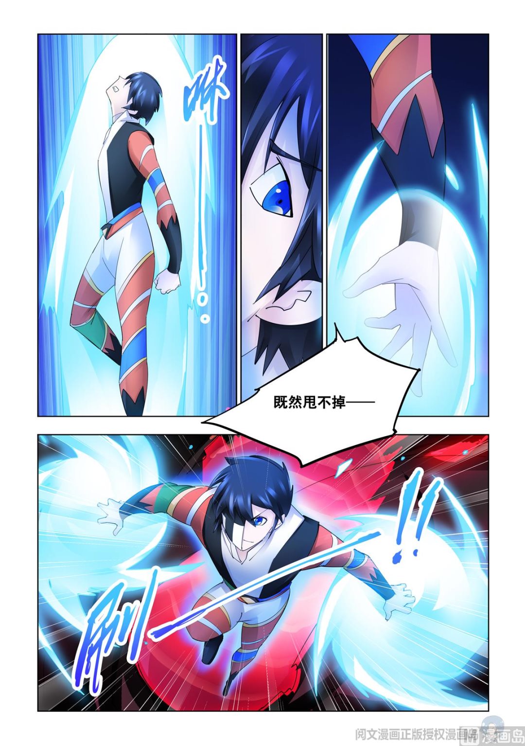 《斗战狂潮（页漫版）》第341话 第12页