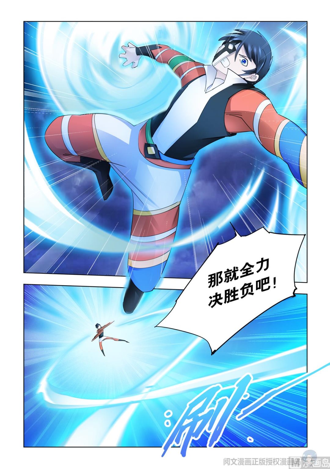《斗战狂潮（页漫版）》第341话 第13页