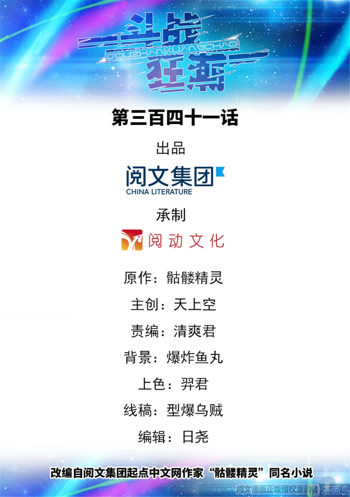 《斗战狂潮（页漫版）》第341话 第1页
