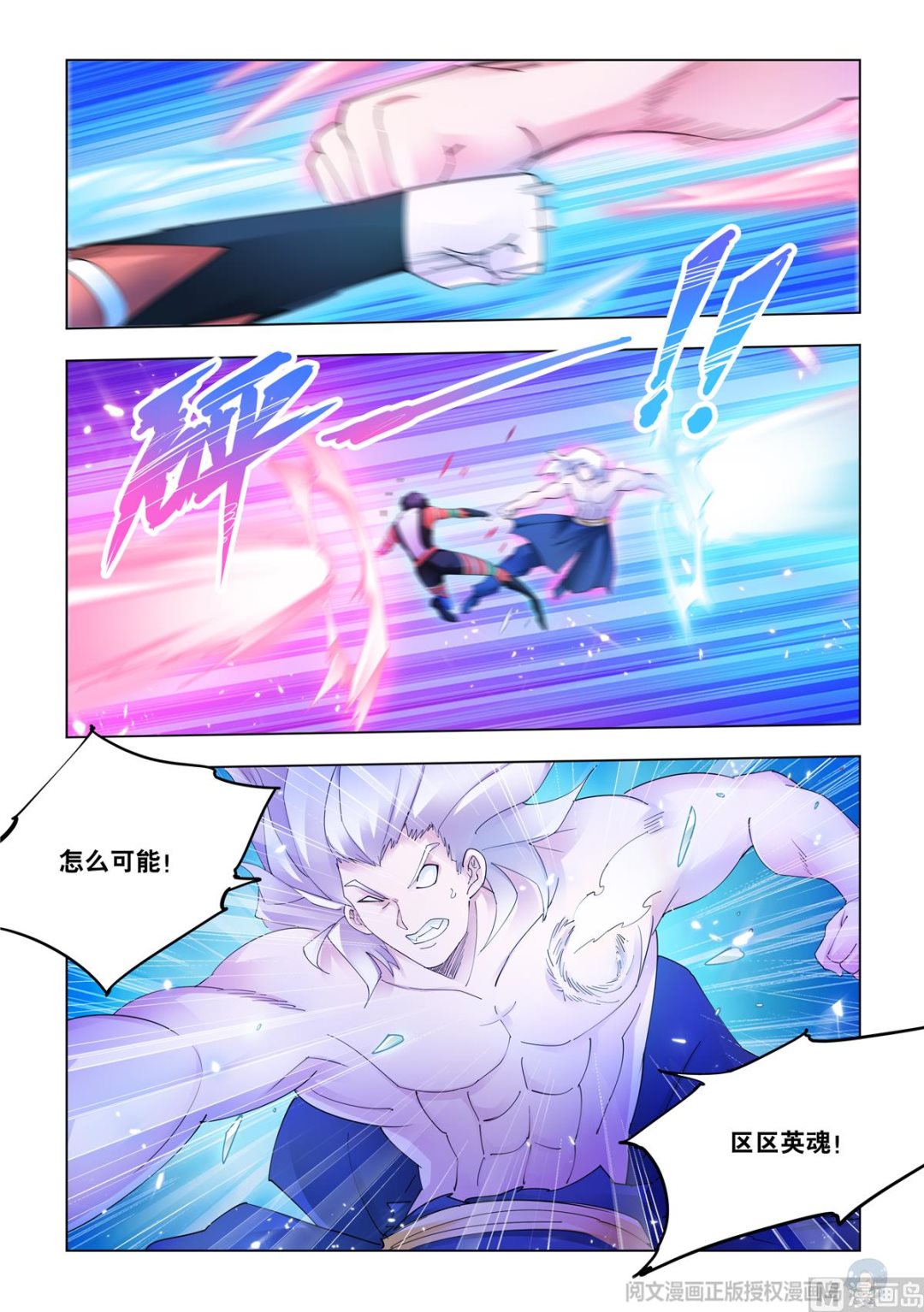 《斗战狂潮（页漫版）》第341话 第2页