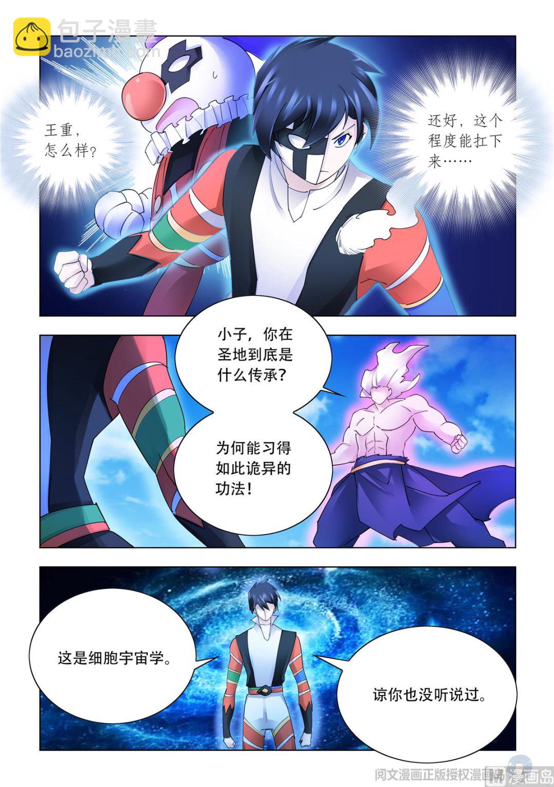 《斗战狂潮（页漫版）》第341话 第3页