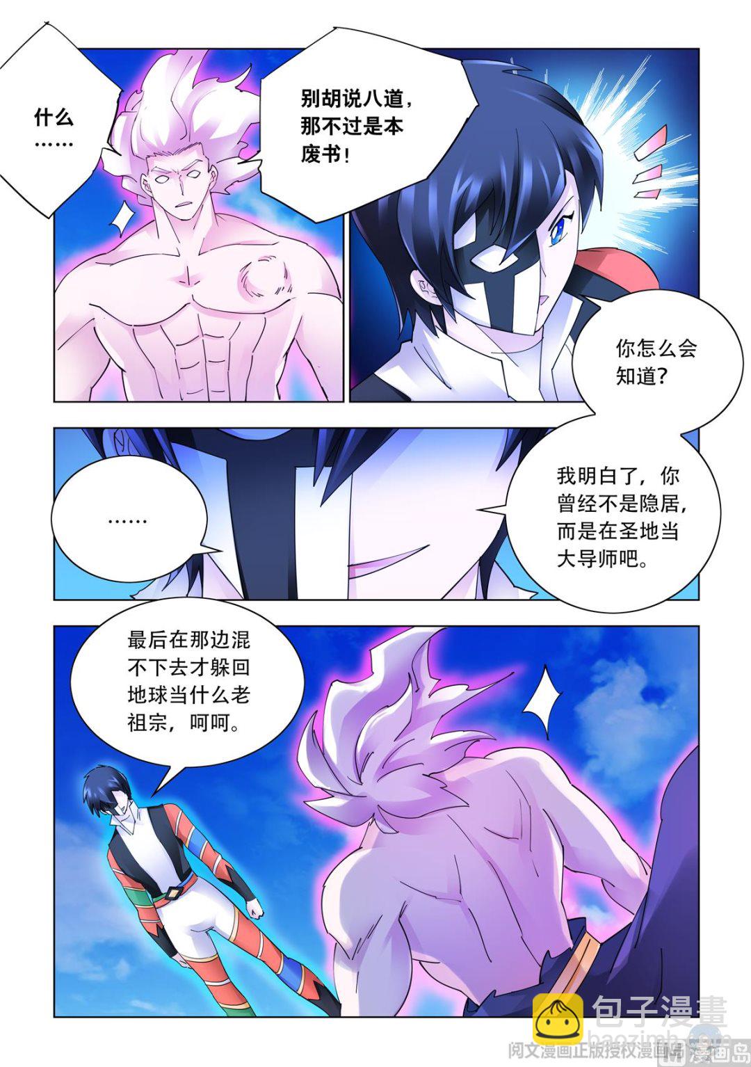 《斗战狂潮（页漫版）》第341话 第4页