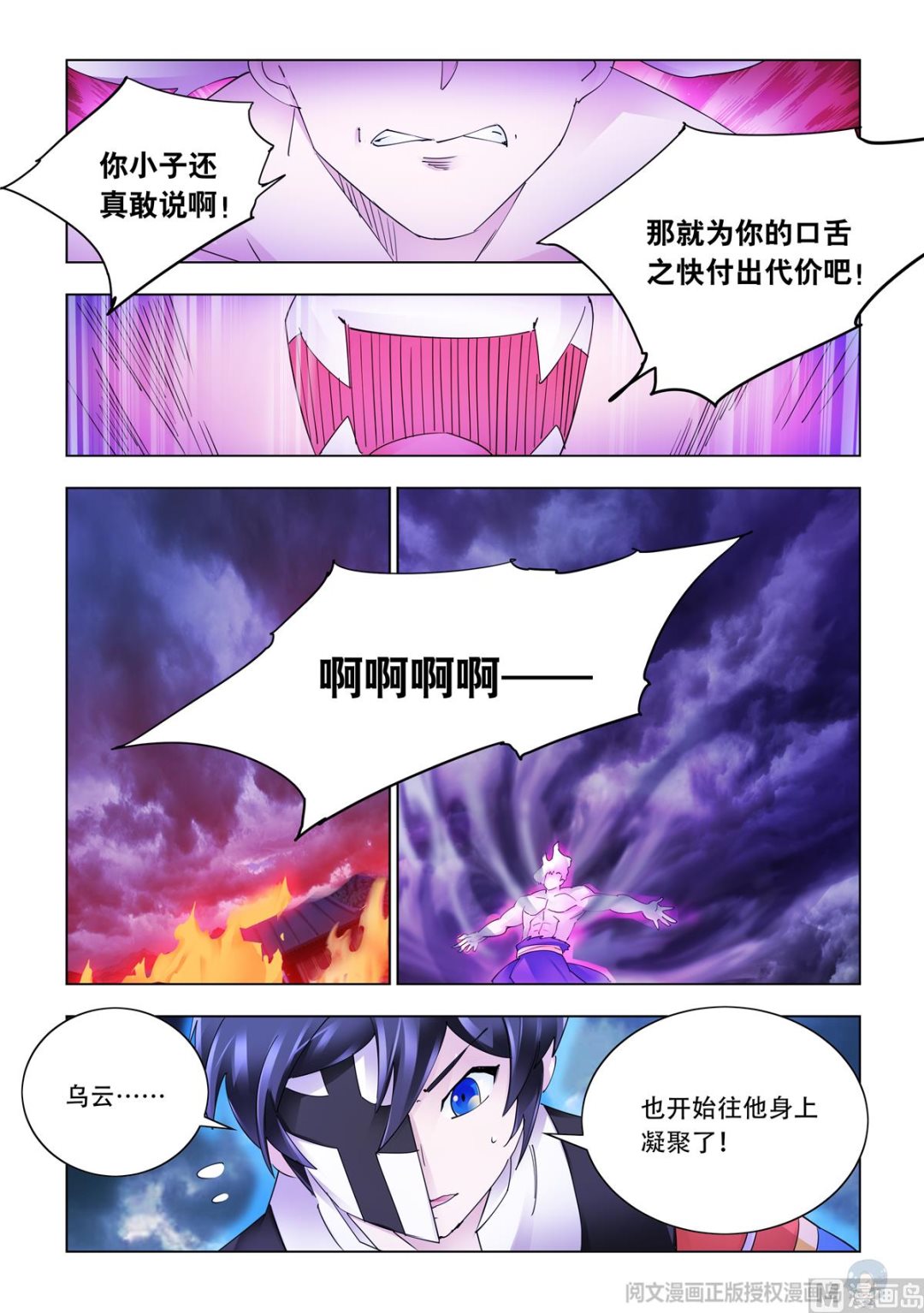 《斗战狂潮（页漫版）》第341话 第5页