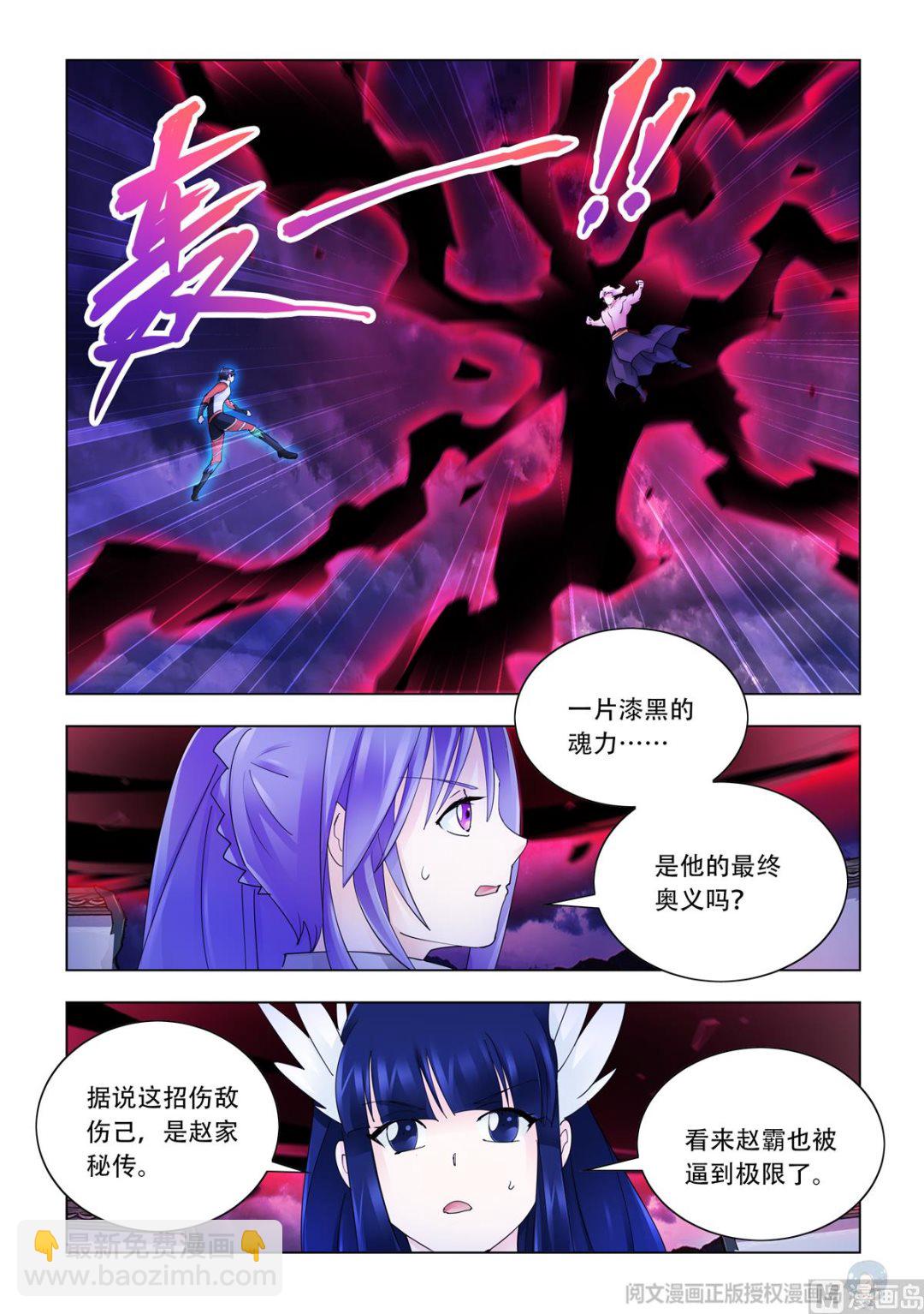 《斗战狂潮（页漫版）》第341话 第6页