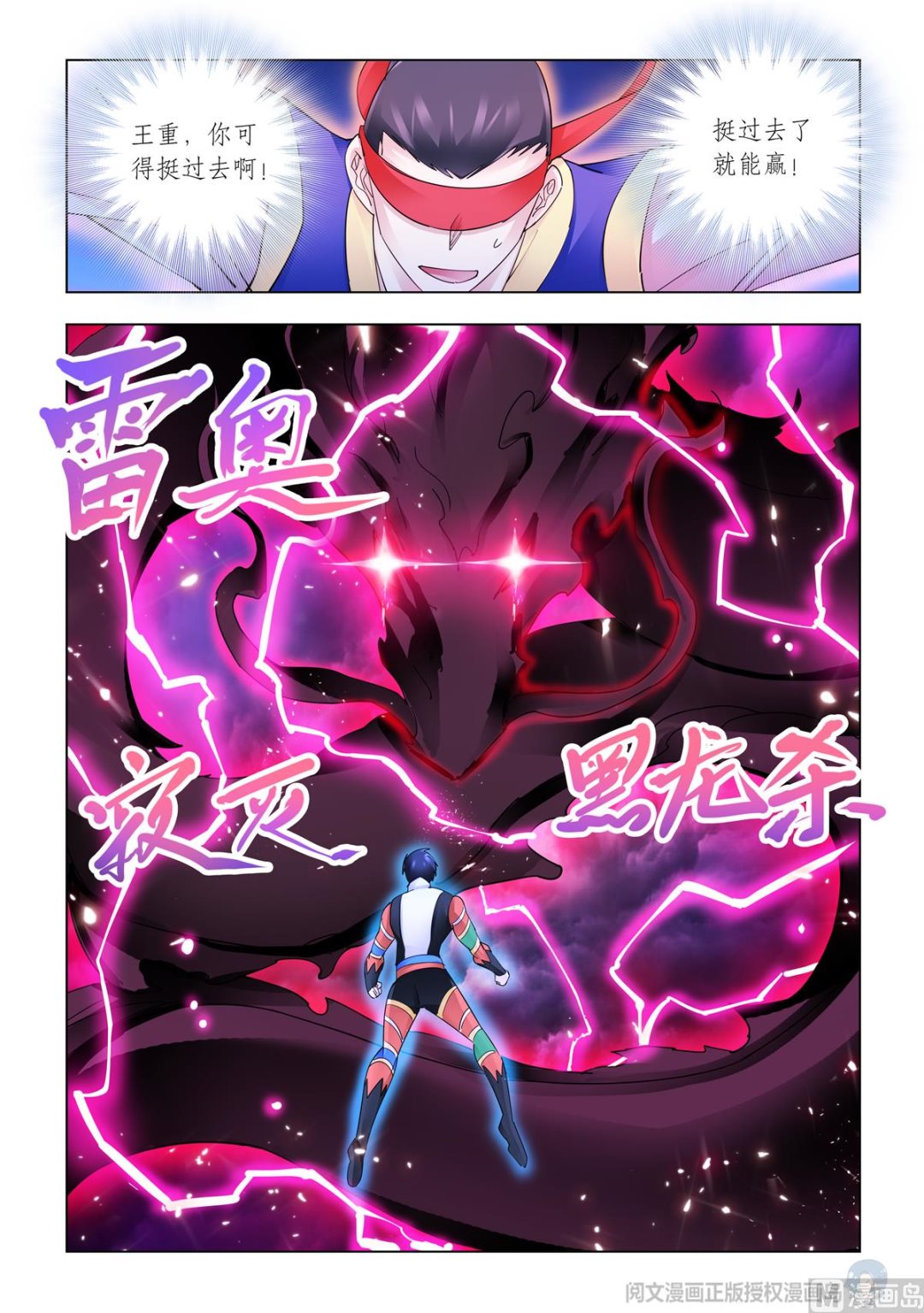 《斗战狂潮（页漫版）》第341话 第7页
