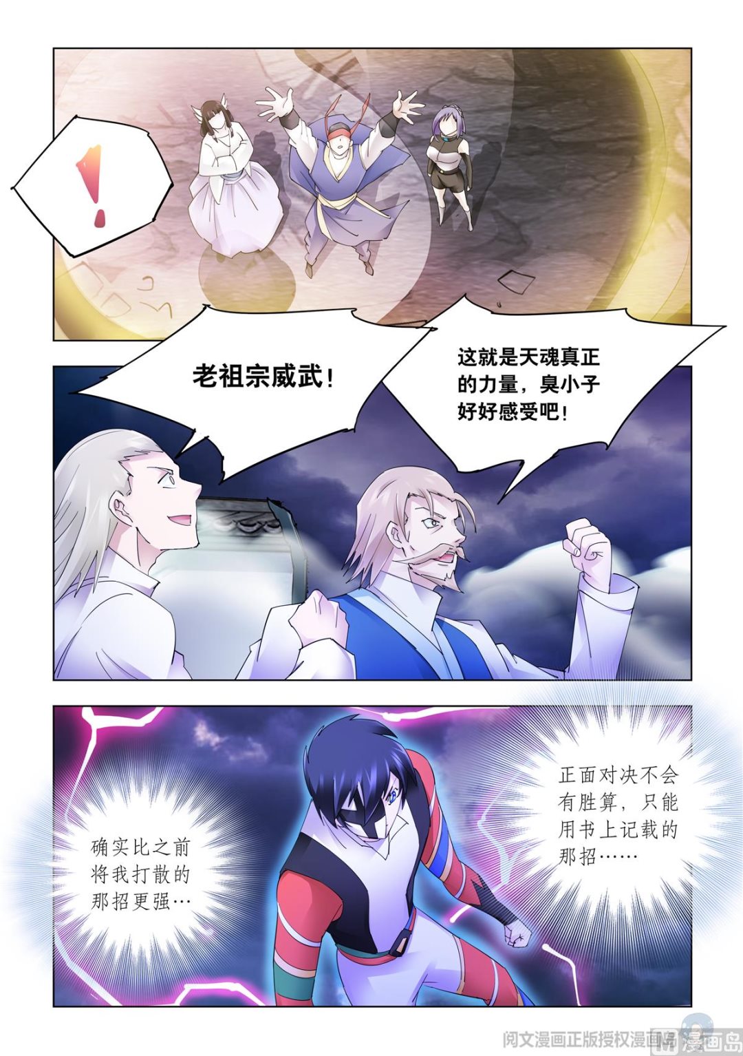 《斗战狂潮（页漫版）》第341话 第8页
