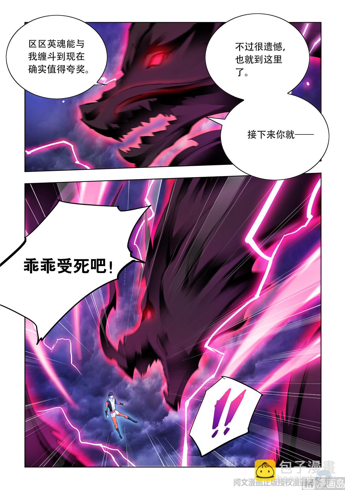 《斗战狂潮（页漫版）》第341话 第9页