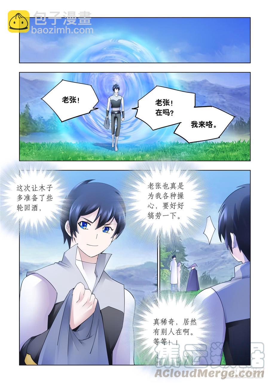 《斗战狂潮（页漫版）》343（完结） 第10页