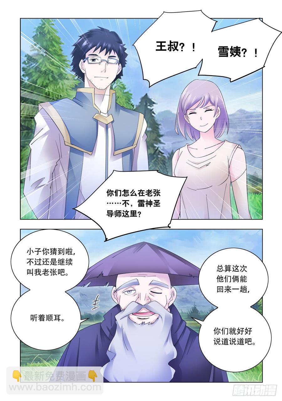 《斗战狂潮（页漫版）》343（完结） 第11页