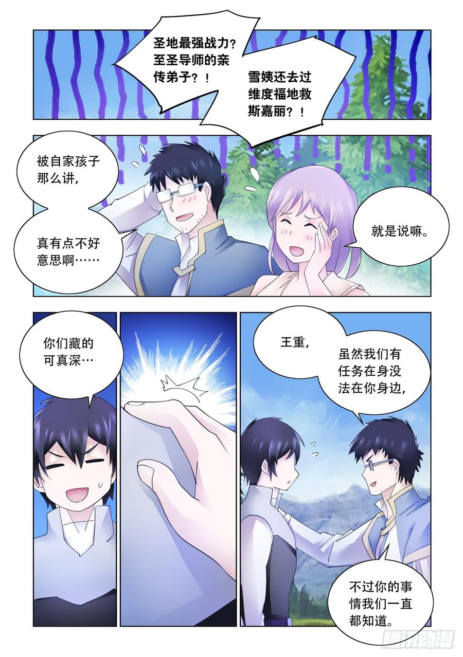 《斗战狂潮（页漫版）》343（完结） 第12页