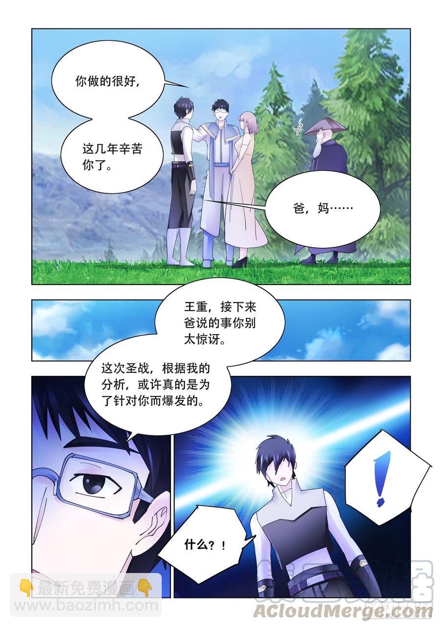 《斗战狂潮（页漫版）》343（完结） 第13页