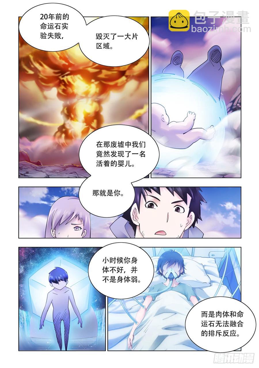 《斗战狂潮（页漫版）》343（完结） 第14页