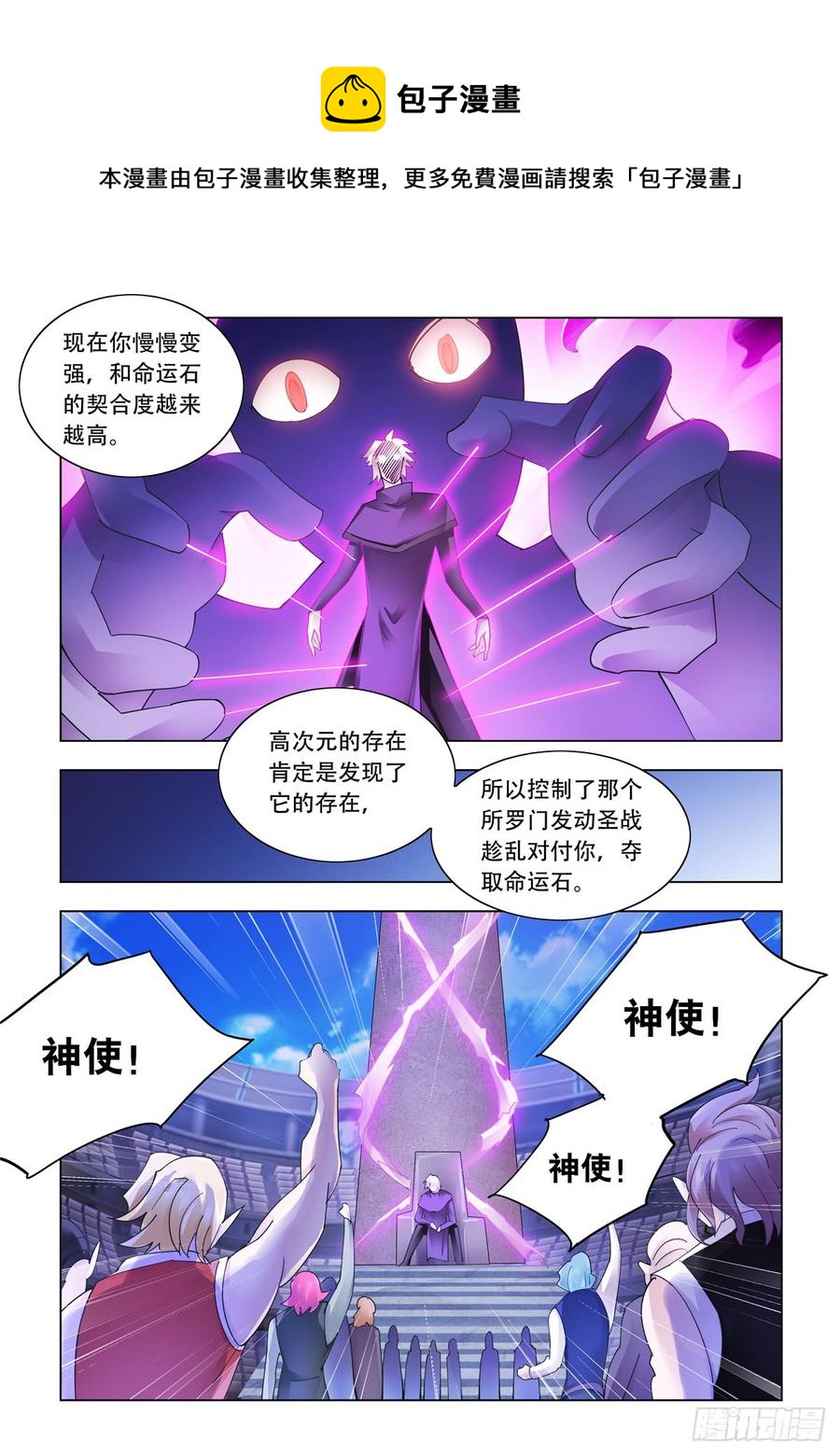 《斗战狂潮（页漫版）》343（完结） 第15页