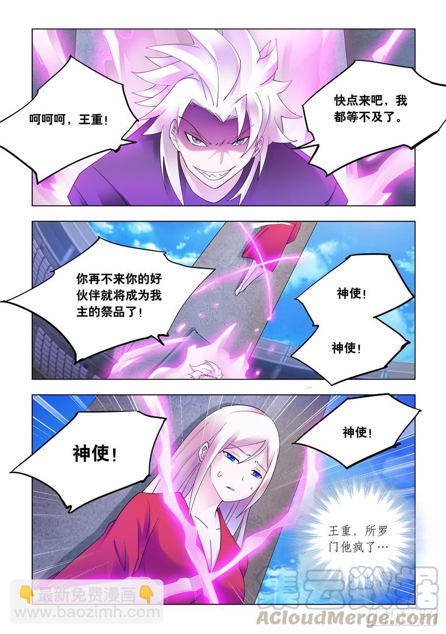 《斗战狂潮（页漫版）》343（完结） 第16页