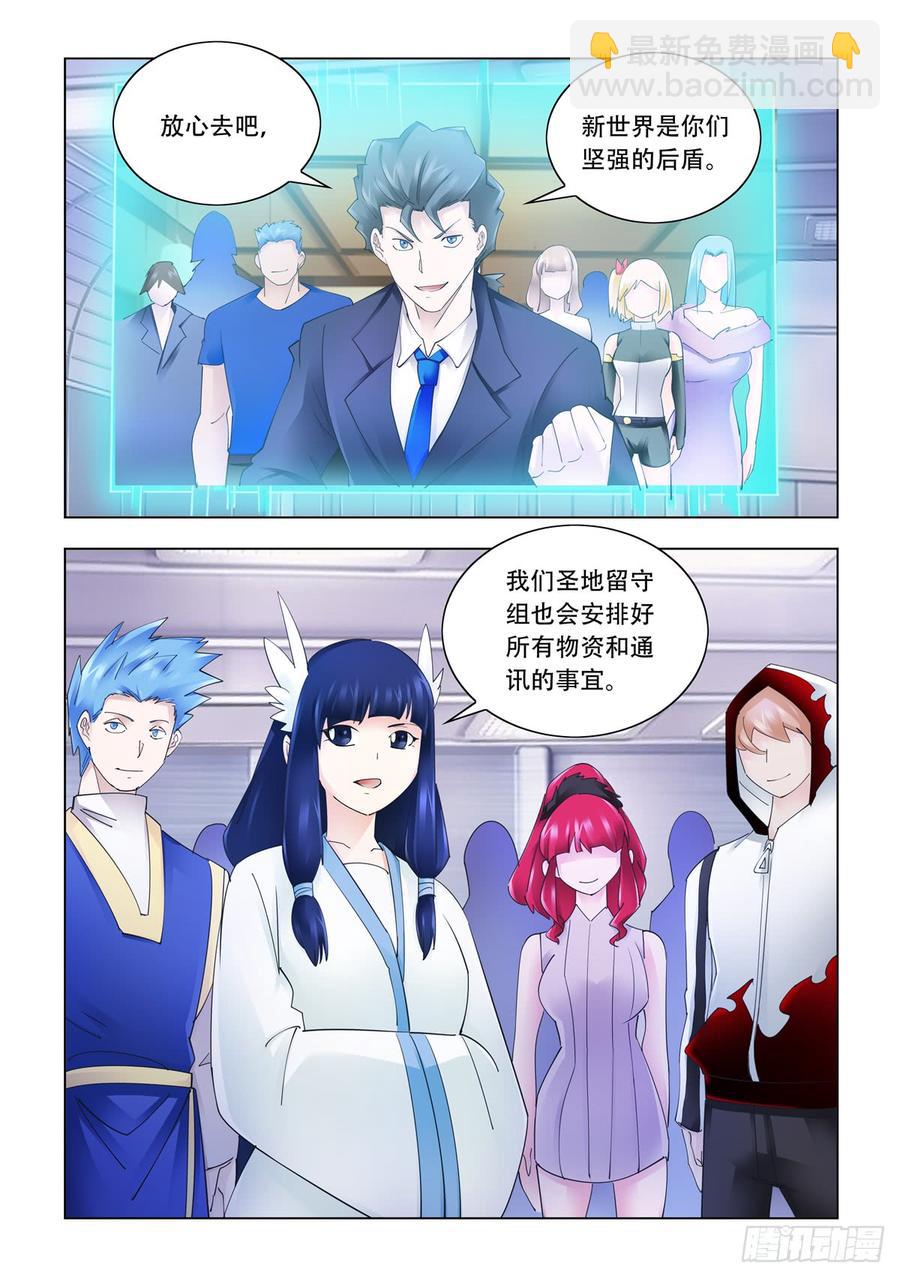 《斗战狂潮（页漫版）》343（完结） 第18页