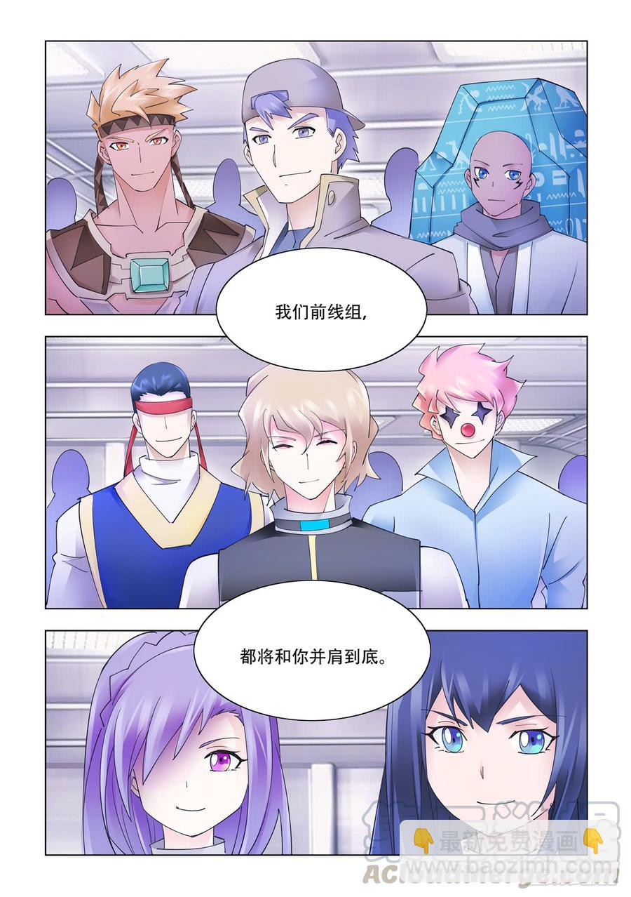 《斗战狂潮（页漫版）》343（完结） 第19页