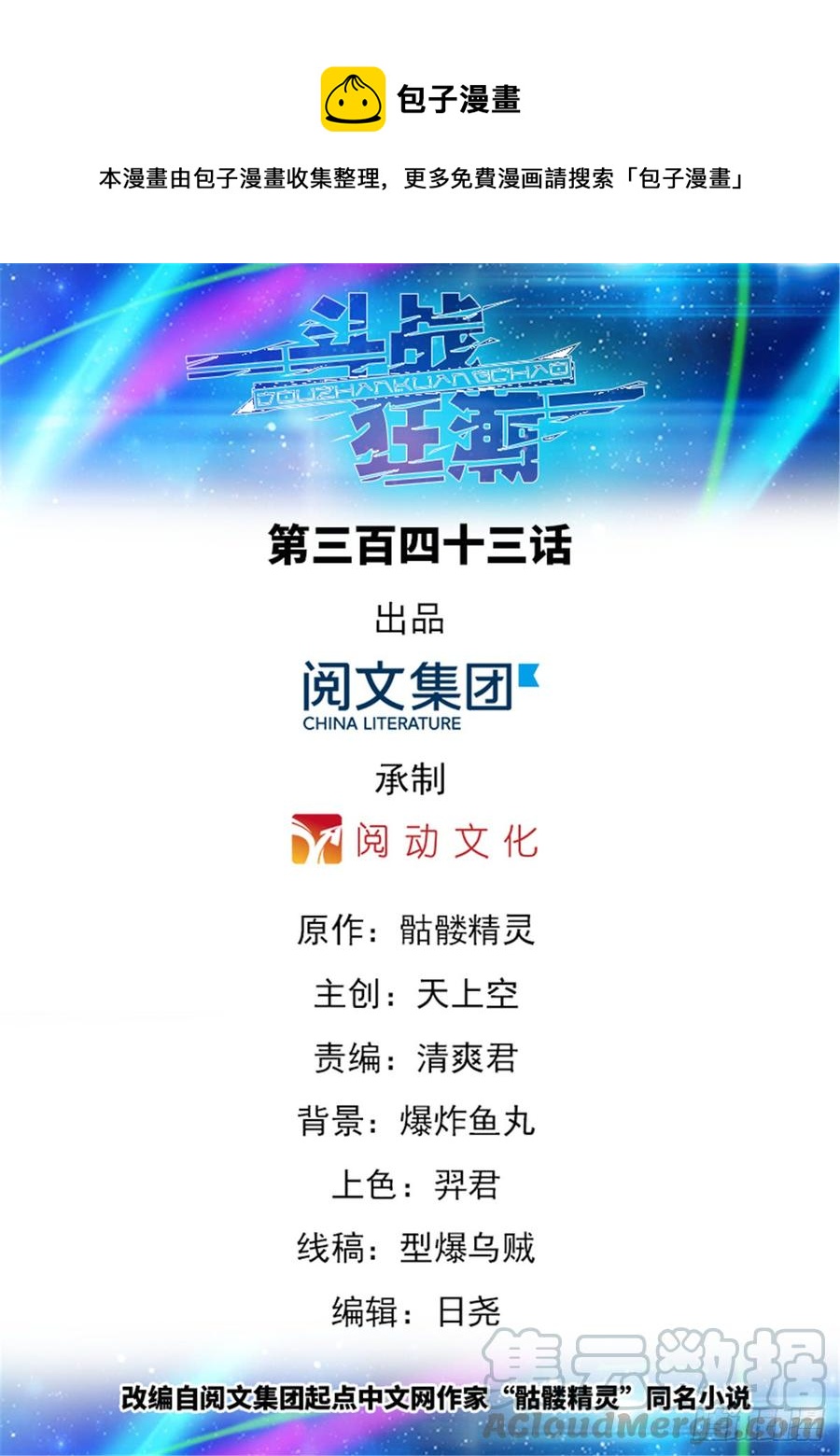 《斗战狂潮（页漫版）》343（完结） 第1页