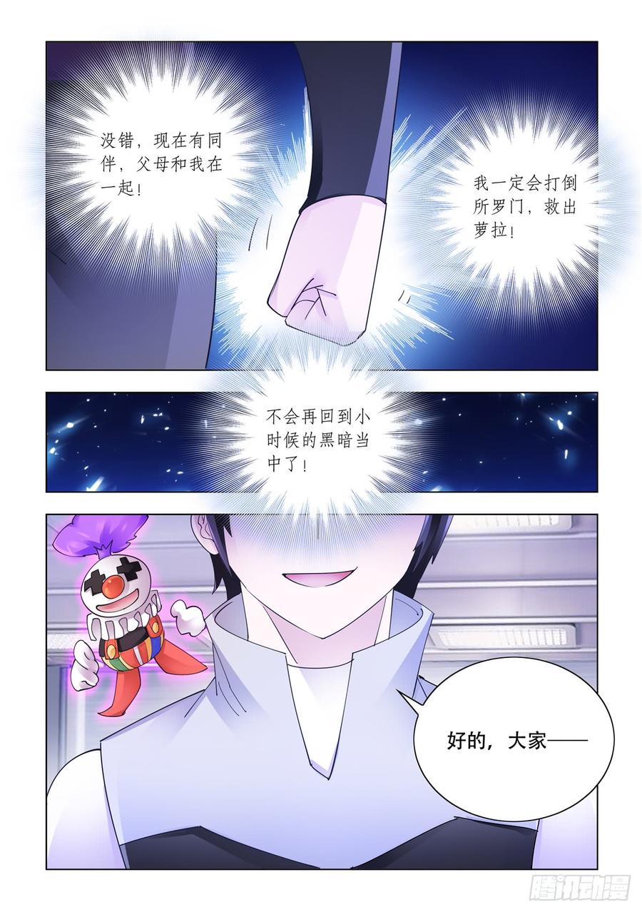 《斗战狂潮（页漫版）》343（完结） 第20页
