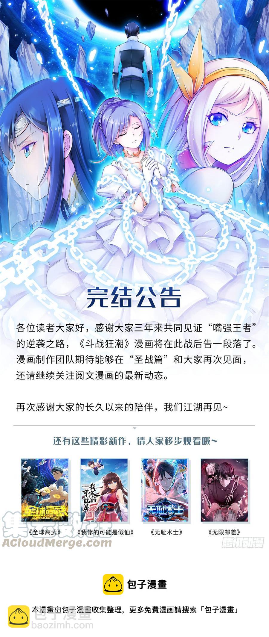 《斗战狂潮（页漫版）》343（完结） 第22页