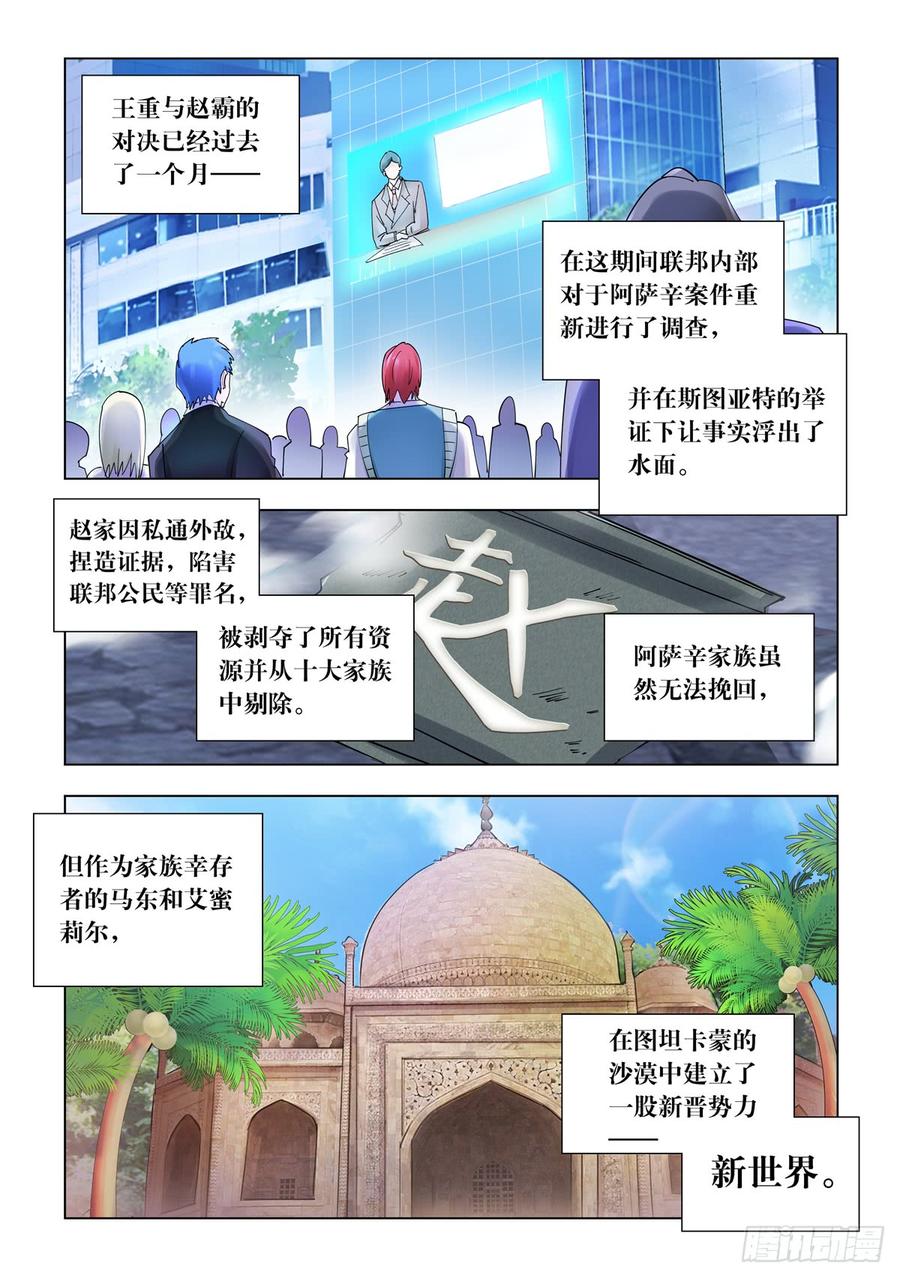 《斗战狂潮（页漫版）》343（完结） 第2页
