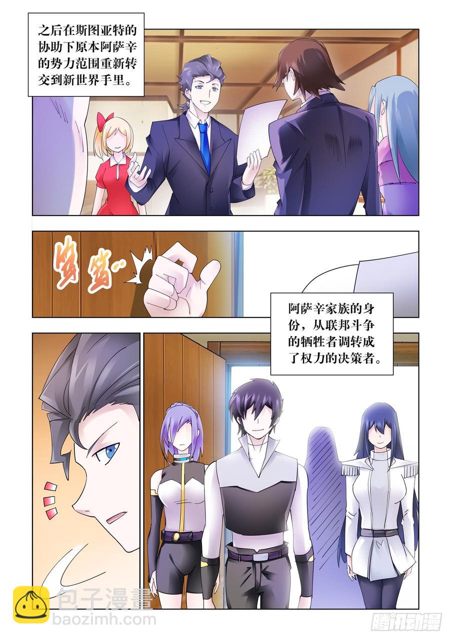 《斗战狂潮（页漫版）》343（完结） 第3页