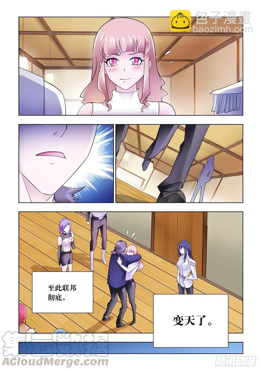 《斗战狂潮（页漫版）》343（完结） 第4页